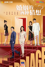 Two Conjectures About Marriage (婚姻的两种猜想)