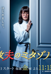 Kaseifu no Mitazono (Kaseifu no Mitazono)