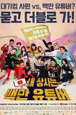 My Boss Is A Million YouTuber (내상사는백만유튜버)