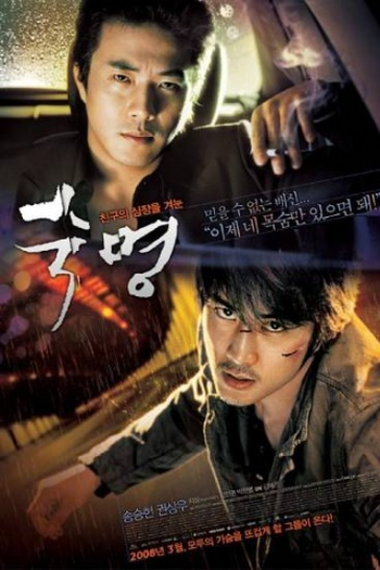 Poster de Filme Fate (2008)