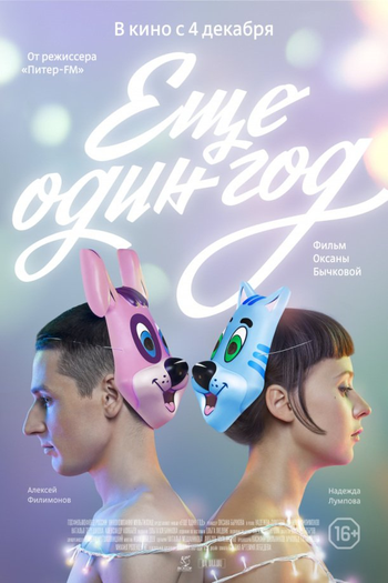 Poster de Filme Another Year (2014)