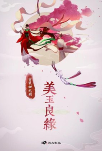 Mei Yu Liang Yan - Poster / Capa / Cartaz - Oficial 1