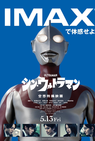 Poster 4 de Filme Shin Ultraman (2022)