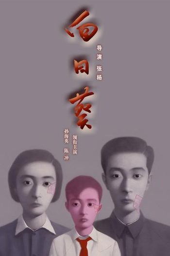  de Filme Flores do Amanhã (2005)