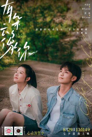 Poster 8 de Filme Gift from a Cloud (2025)