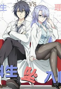 Science Fell in Love, So I Tried to Prove It (理科生坠入情网)