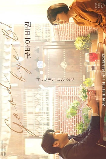  de Série Goodbye B1 (2019)