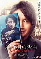 Confession of Murder (22-nenme no kokuhaku: Watashi ga satsujinhan desu)