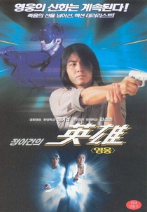 We're No Bad Guys (Ai shang 100% ying xiong)