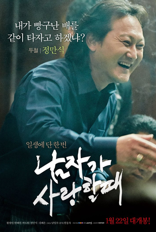 Poster 4 de Filme Man In Love (2014)