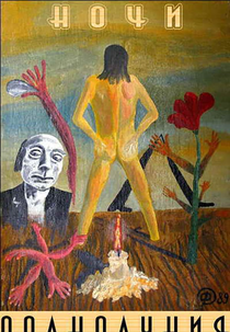 The Bigmoon Nights (Ночи полнолуния)