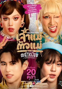MuTeLuv: Diva Deva Mata (MuTeLuv โปรดใช้วิจารณญาณในการรักเธอ ตอน เจ้าแม่ตัวแม่)