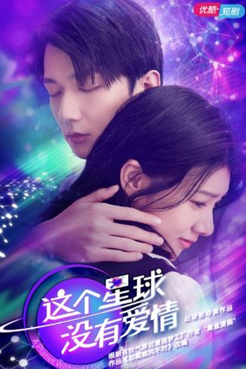 Poster de Série A Planet Without Love (2021)