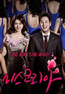 Miss Korea (miseukoria)