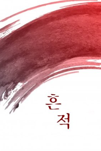 Poster de Filme Traces (2021)