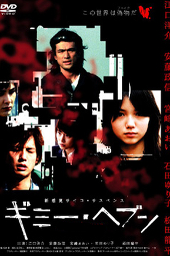  de Filme Synesthesia (2005)