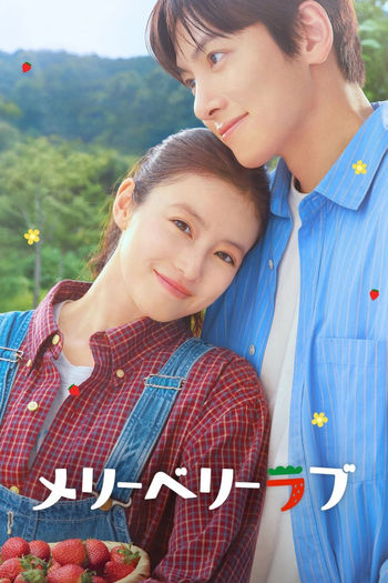 Poster de Franquia メリーベリーラブ (2026)