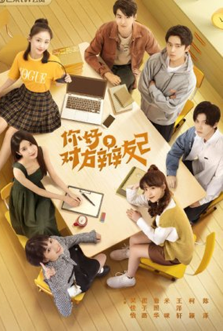 Poster 1 de Série Hello Debate Opponent (2ª Temporada) (2021)