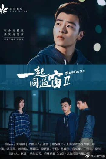 Poster de Série Stand By Me (2ª Temporada) (2017)