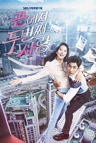 Poster 1 de Série Second To Last Love (2016)