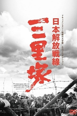 Winter in Sanrizuka (日本解放戦線 三里塚)