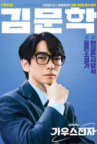 Poster 6 de Série Gaus Electronics (2022)