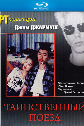  de Filme Trem Mistério (1989)