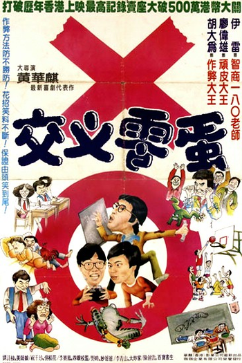 Poster de Filme To Sir with Trouble (1981)