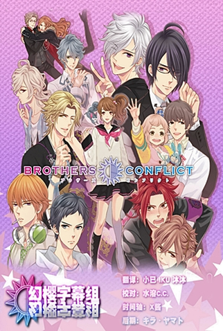 Poster 15 de Série Brothers Conflict (2013)