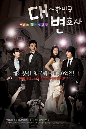  de Série The Lawyers of The Great Republic Korea (2008)