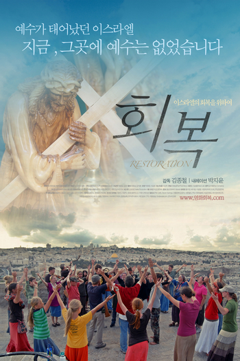  de Filme Restoration (2010)