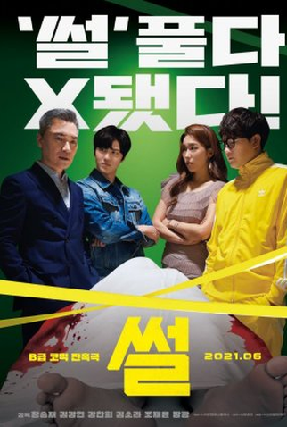 Poster 1 de Filme The Gossip (2021)