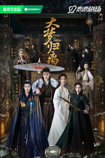 Fangs of Fortune (大梦归离)