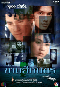 Crossing the Ocean (Kham See Than Dorn (1999))