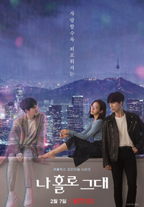 Holo, Meu Amor (너와 나 혼자 야)