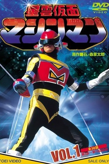  de Série Machine Man (1984)