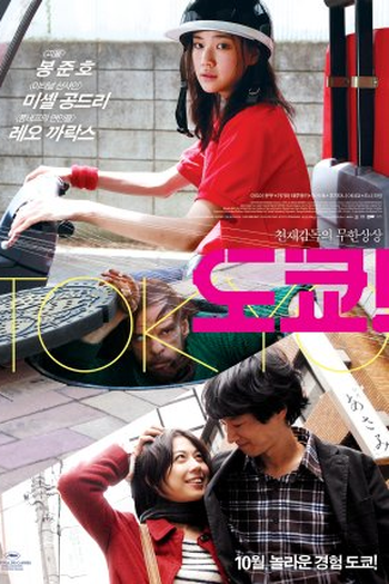  de Filme Tokyo! (2008)