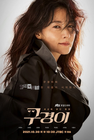 Poster 2 de Série Inspector Koo (2021)