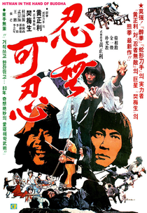 Hitman In The Hand Of Buddha (Jie dao sha ren)