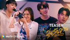 [Teaser] วุ่นรัก นักจิ้น : WeTV ORIGINAL [WeTV UNBOX 2022]