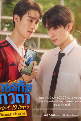 Poster 3 de Série Perfect 10 Liners (2024)