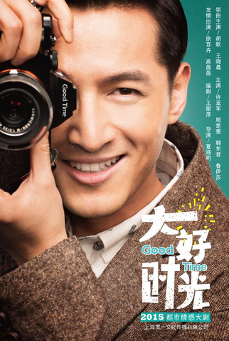 Poster 4 de Série Good Time (2015)