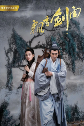  de Série The Lost Swordship (2018)