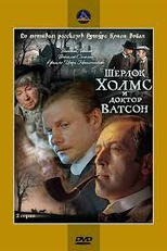 Sherlock Holmes and Doctor Watson: The Acquaintance (Sherlok Kholms i doktor Vatson)