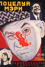 A Kiss from Mary Pickford (Potseluy Meri Pikford)