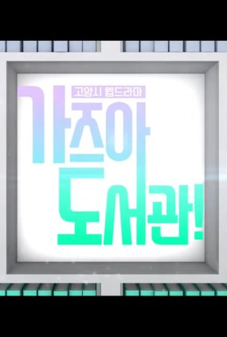 Poster 1 de Série Kazua Library (2019)