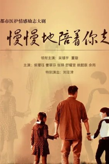 Poster de Série Walk With You Slowly (2023)