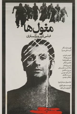 Poster 1 de Filme The Mongols (1973)