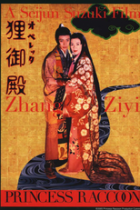 Princesa Guaxinim (Operetta tanuki goten)