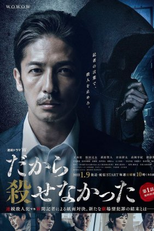 Dakara Korosenakatta (だから殺せなかった)